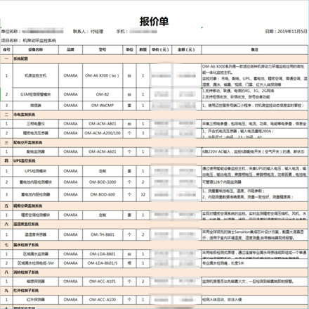 動環(huán)監(jiān)控報價,動環(huán)監(jiān)控